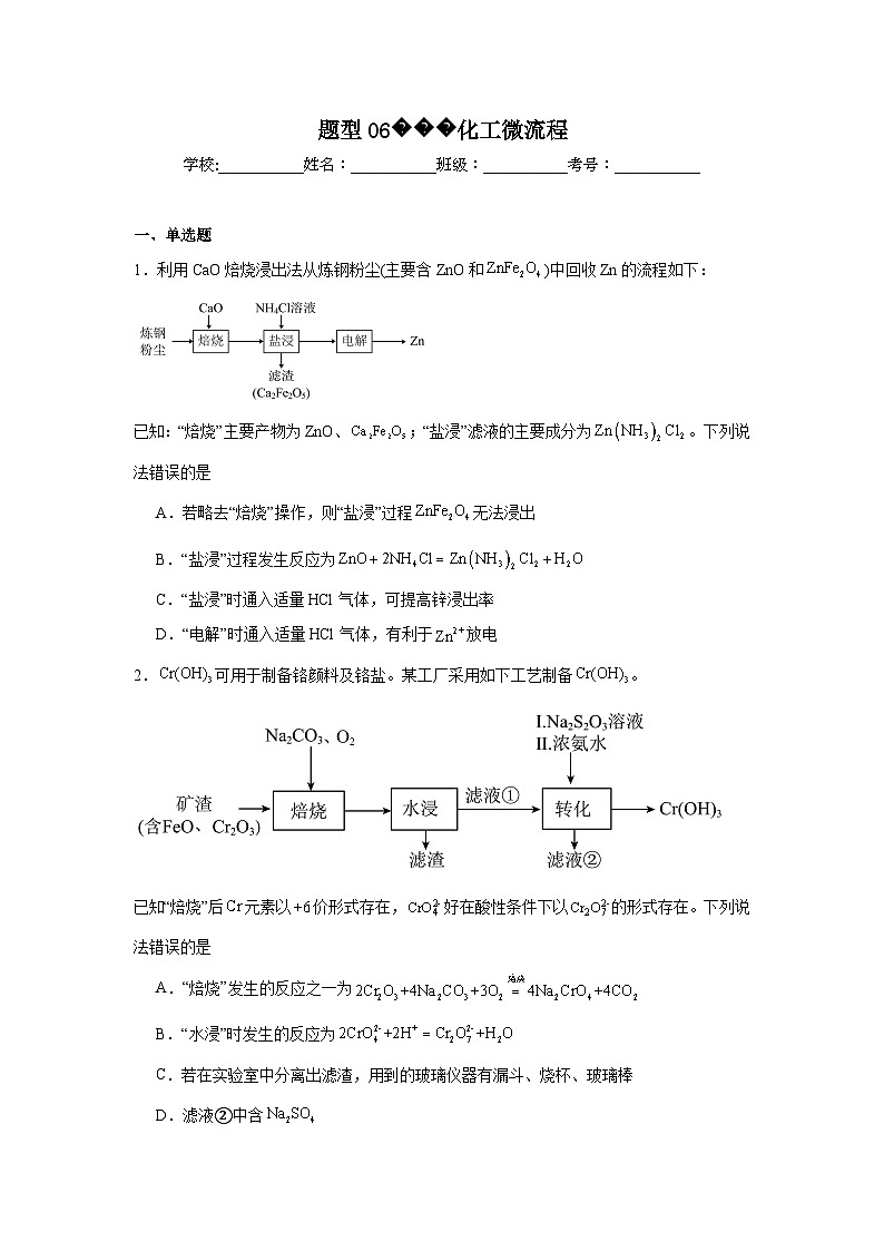 2025年高考化学试题二轮热点题型题型06化工微流程含解析答案01