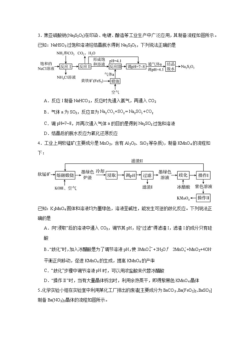 2025年高考化学试题二轮热点题型题型06化工微流程含解析答案02