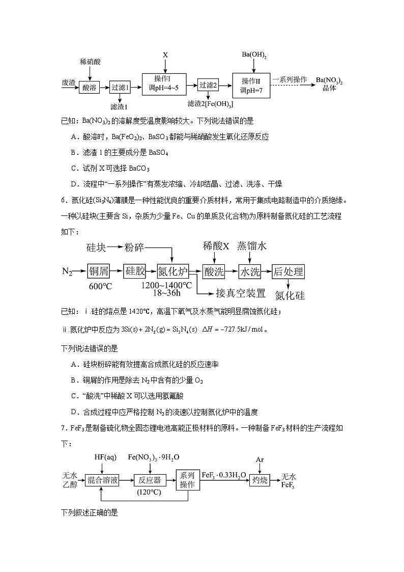 2025年高考化学试题二轮热点题型题型06化工微流程含解析答案03