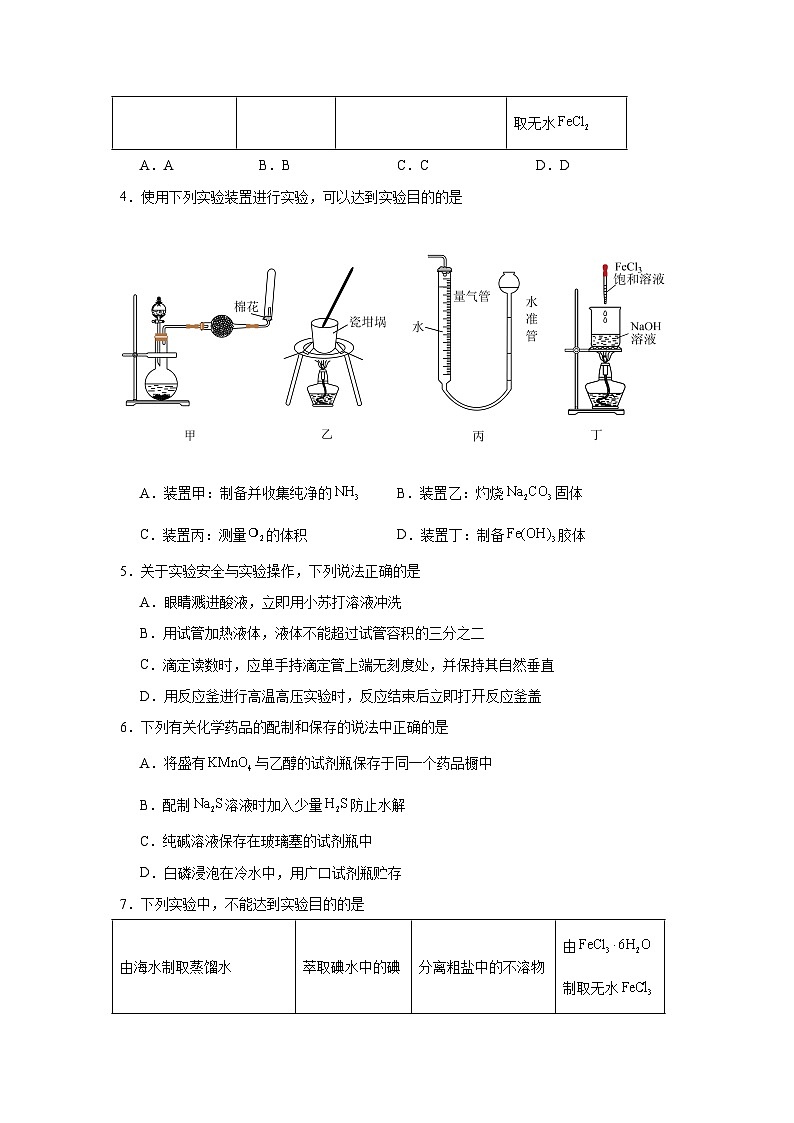 2025年高考化学试题二轮热点题型题型07化学实验基础含解析答案第2页