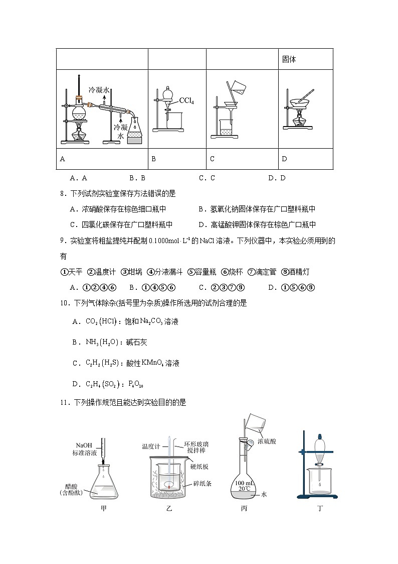 2025年高考化学试题二轮热点题型题型07化学实验基础含解析答案第3页
