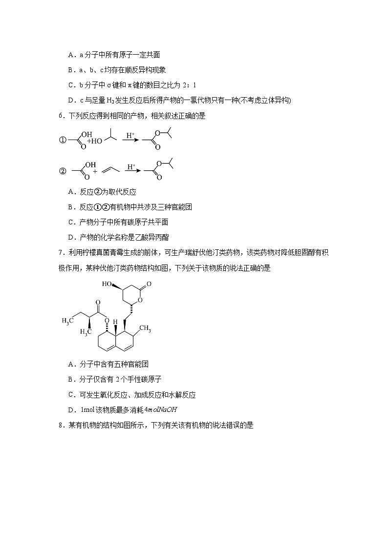 2025年高考化学试题二轮热点题型题型09有机物的结构与性质含解析答案02