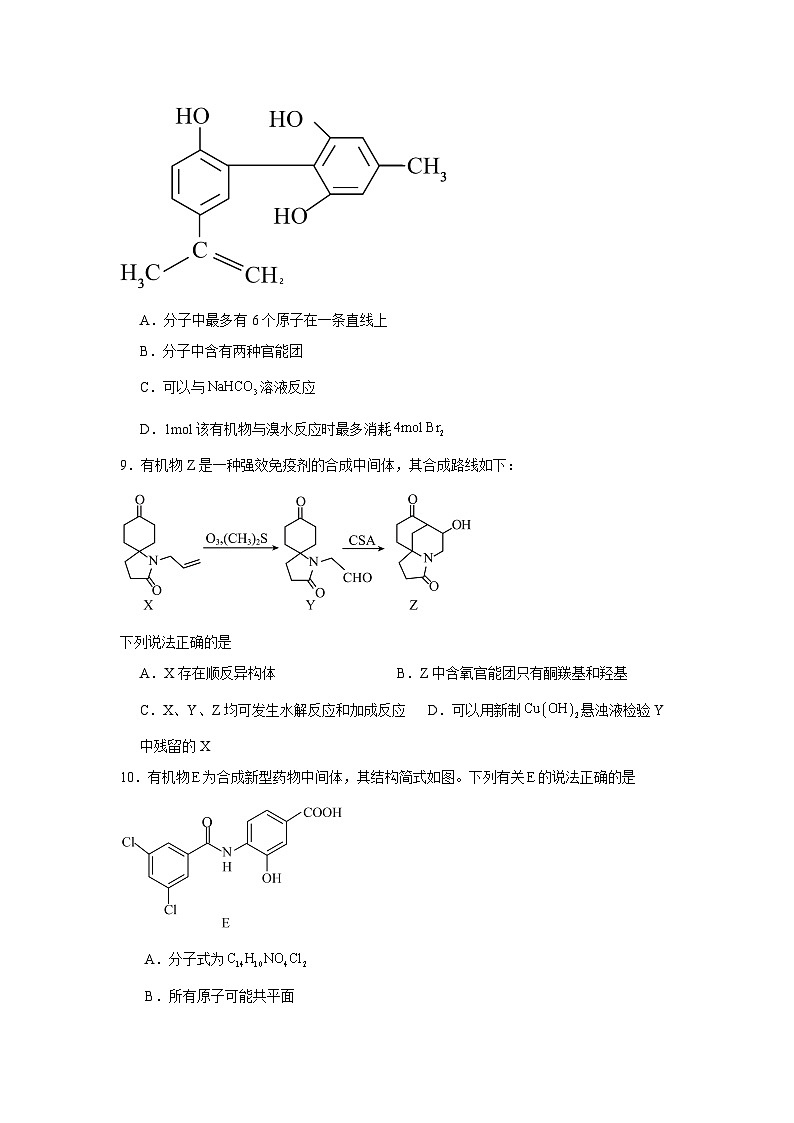 2025年高考化学试题二轮热点题型题型09有机物的结构与性质含解析答案03
