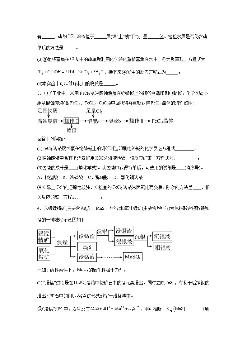 2025年高考化学试题二轮热点题型题型16无机化工流程综合分析含解析答案02