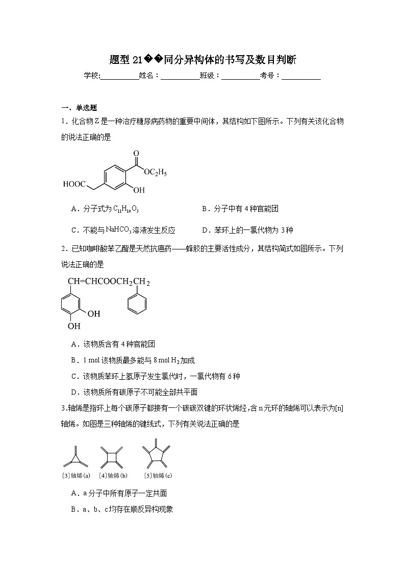 2025年高考化学试题二轮热点题型题型21同分异构体的书写及数目判断含解析答案01
