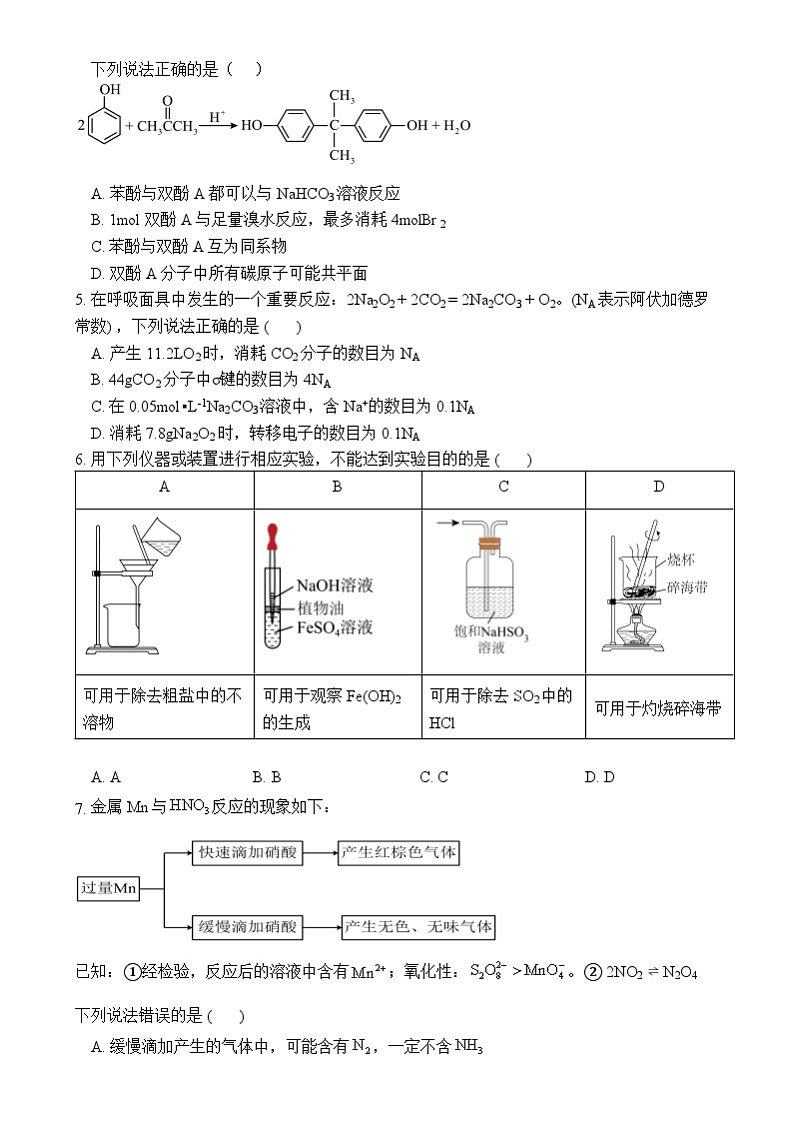 四川省雅安市芦山中学2023-2024学年高三上学期入学考试++化学试题02