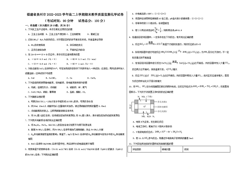 福建省泉州市2022-2023学年高二上学期期末教学质量监测+化学试卷第1页