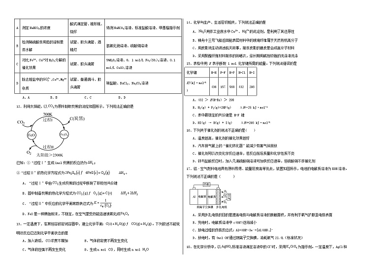 福建省泉州市2022-2023学年高二上学期期末教学质量监测+化学试卷第2页