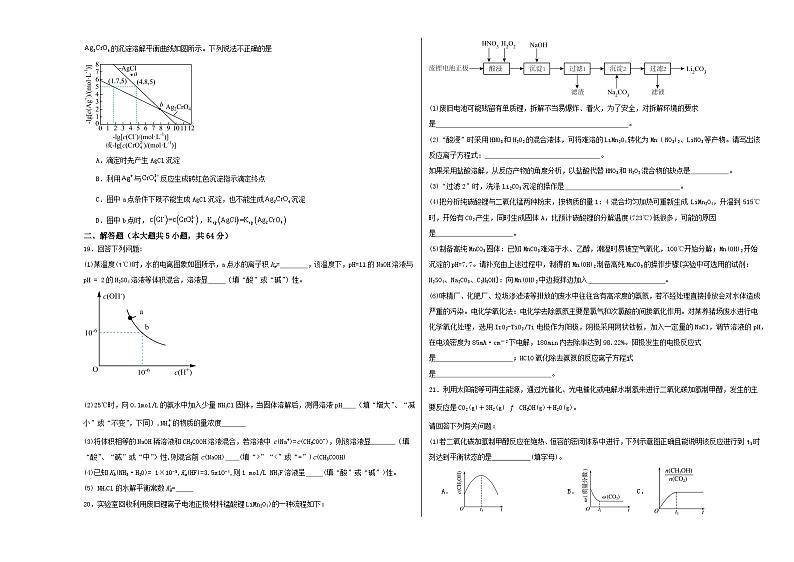 福建省泉州市2022-2023学年高二上学期期末教学质量监测+化学试卷第3页