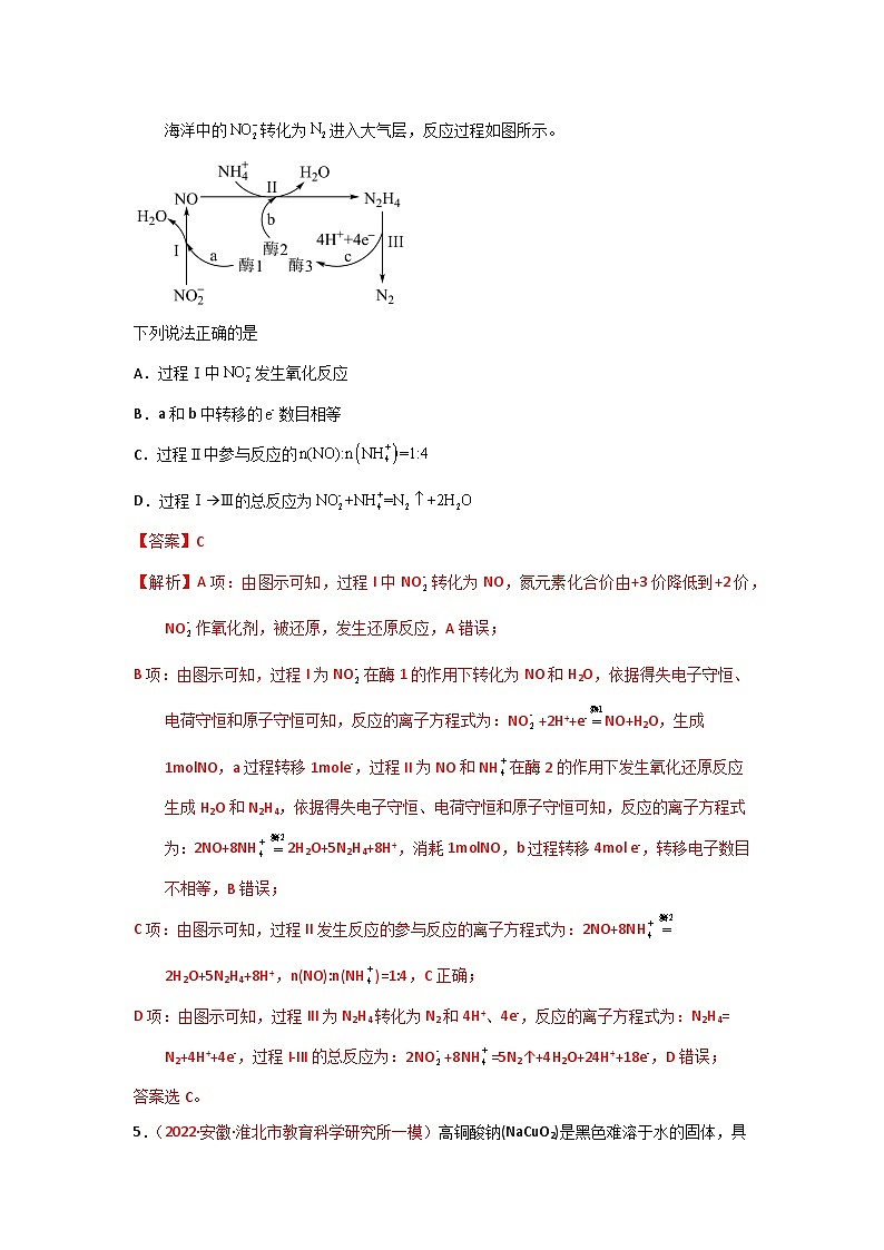 高考化学二轮复习针对性练习专题四 氧化还原反应 专题检验--实战演练(解析版)第3页