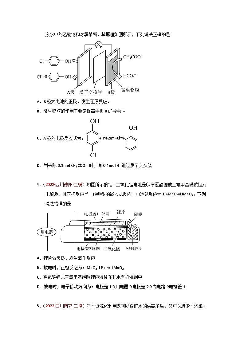 高考化学二轮复习针对性练习专题五 电化学 专题检验(实战演练)(原卷版)第2页