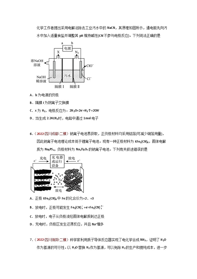 高考化学二轮复习针对性练习专题五 电化学 专题检验(实战演练)(原卷版)第3页