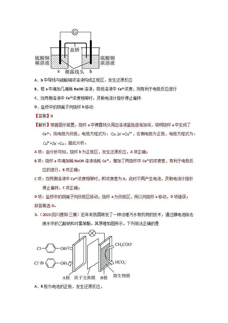 高考化学二轮复习针对性练习专题五 电化学 专题检验(实战演练)(解析版)第2页