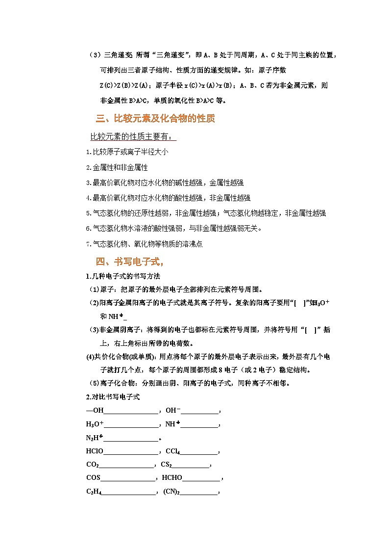 高考化学二轮复习针对性练习专题六 原子结构 元素周期侓(考点剖析)(解析版)03