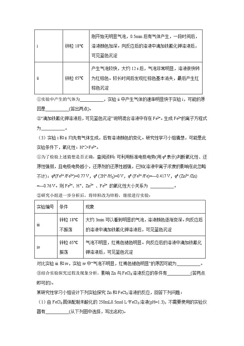 高考化学二轮复习易错题易错点06 铁及其化合物(原卷版)第3页