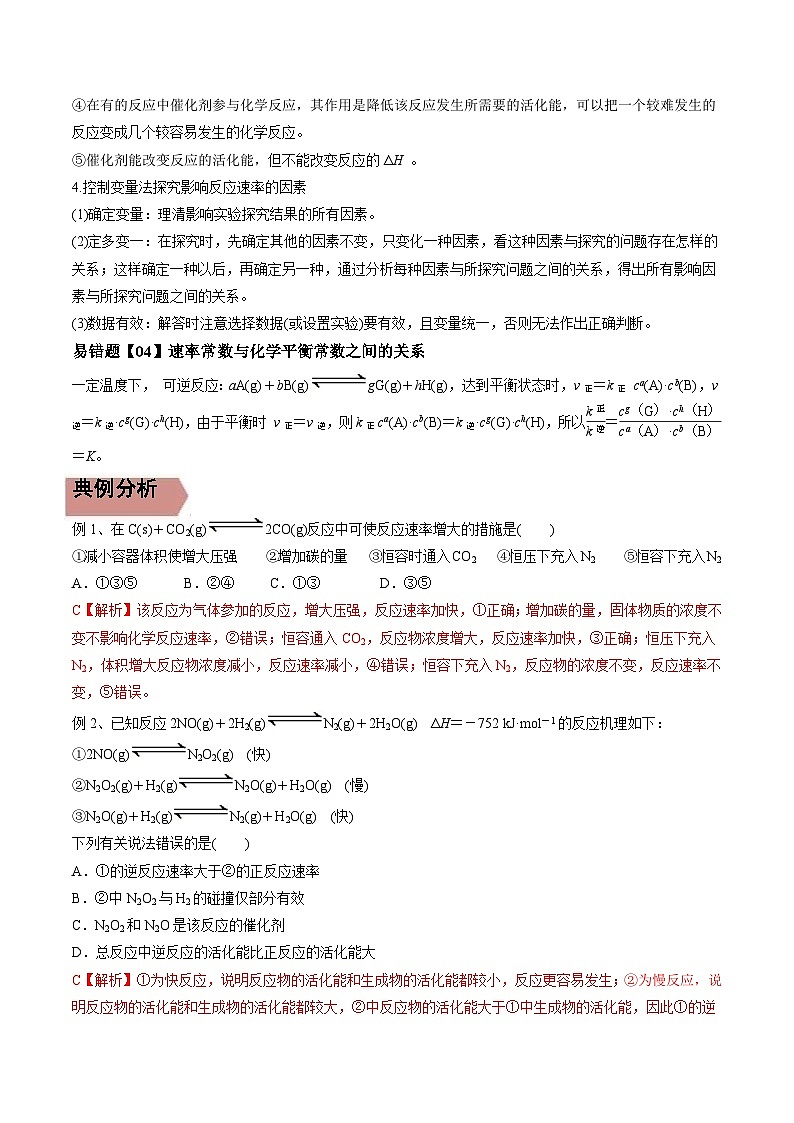 高考化学二轮复习易错题易错点21 化学反应速率(原卷版)第2页