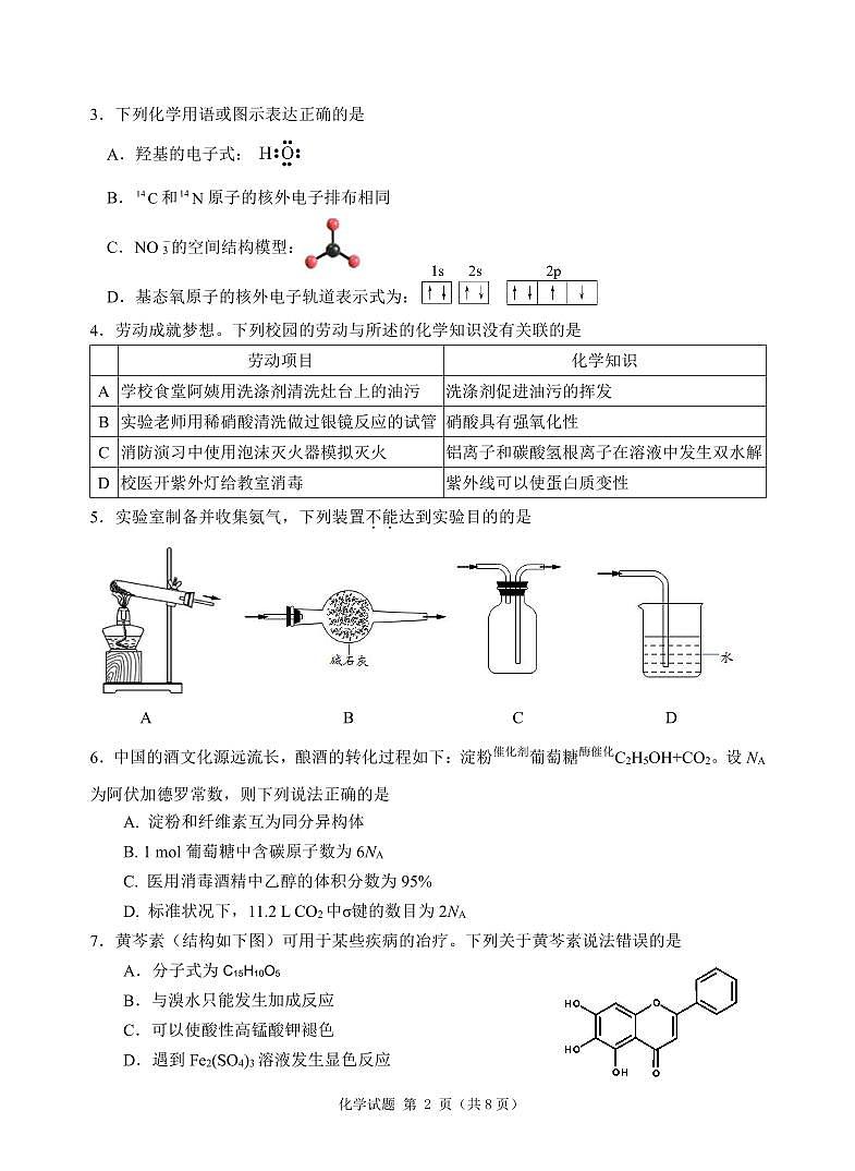 2023 届广州大湾区普通高中毕业班第一次联合模拟考试化学(含答案)第2页