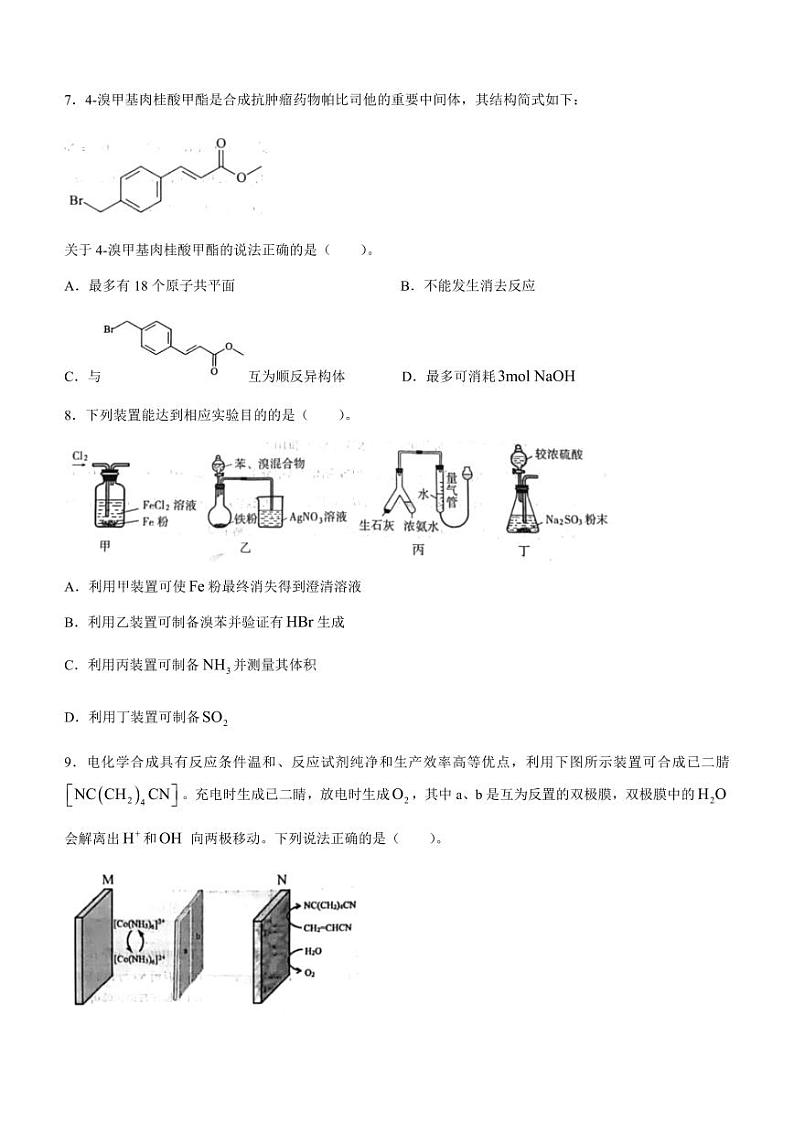 2023河北省石家庄市高中毕业年级教学质量检测 化学(含答案)第3页