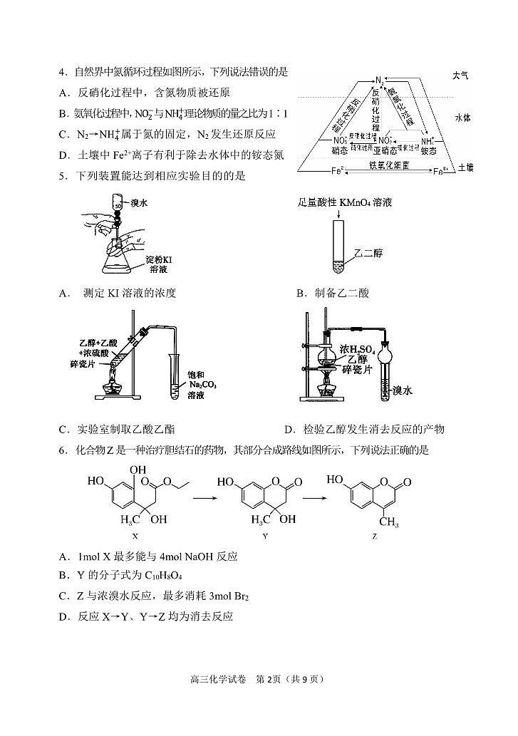 2023届辽宁省丹东市高三总复习质量测试(一)化学试题(含答案)第2页