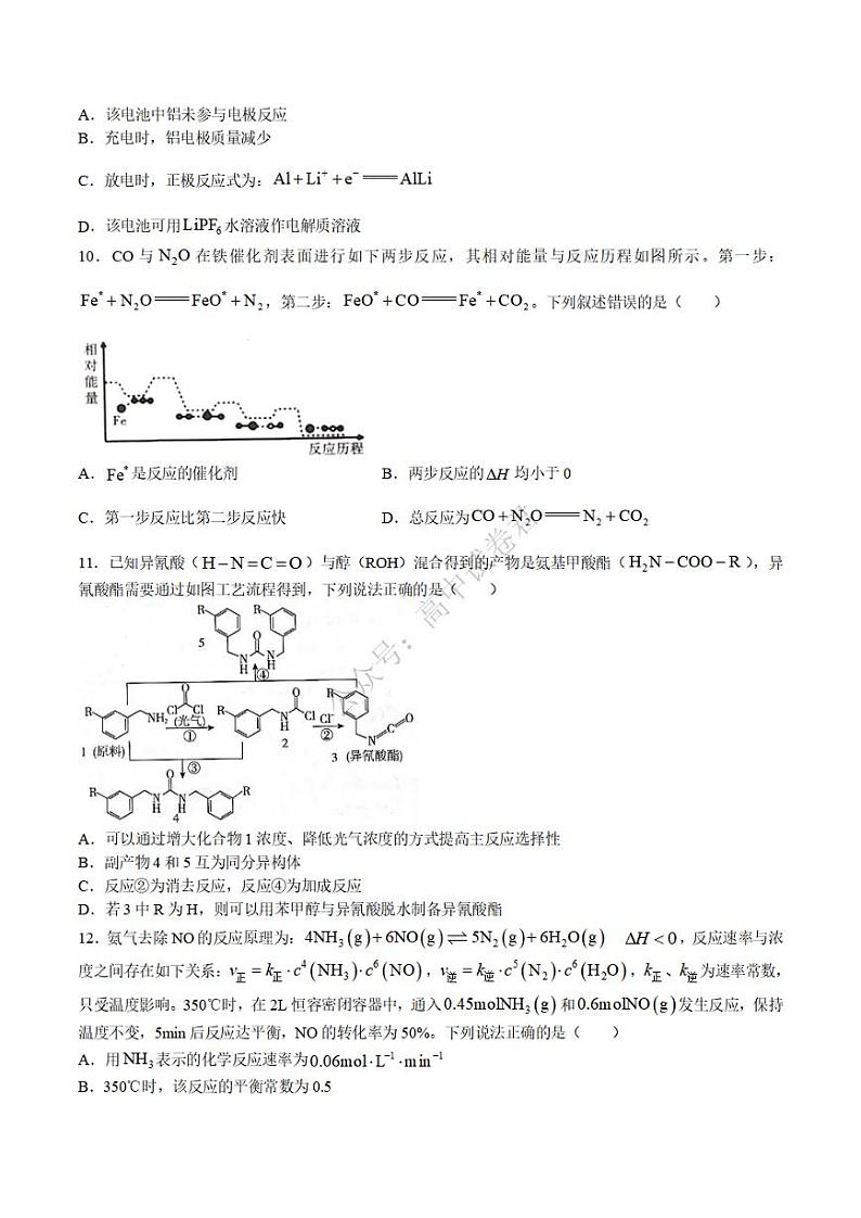 2023届辽宁省协作校高三下学期第一次模拟考试化学试题(含答案)03