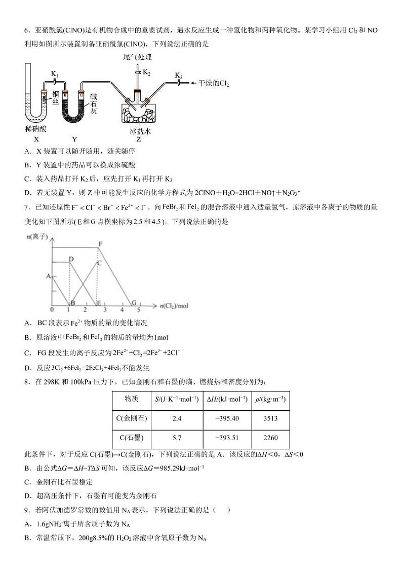 2023辽宁省大连市第二十四中学高三上学期高考适应性测试(一模)化学(含答案)第2页