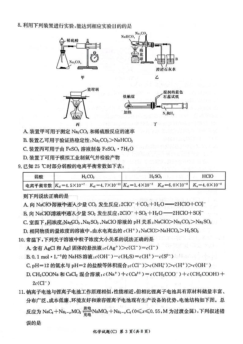 湖南省新高考教学教研联盟2023届高三下学期第一次联考化学试卷(含答案)03