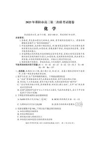 湖南省邵阳市2023届高三下学期第二次联考（二模）化学试卷（含答案）