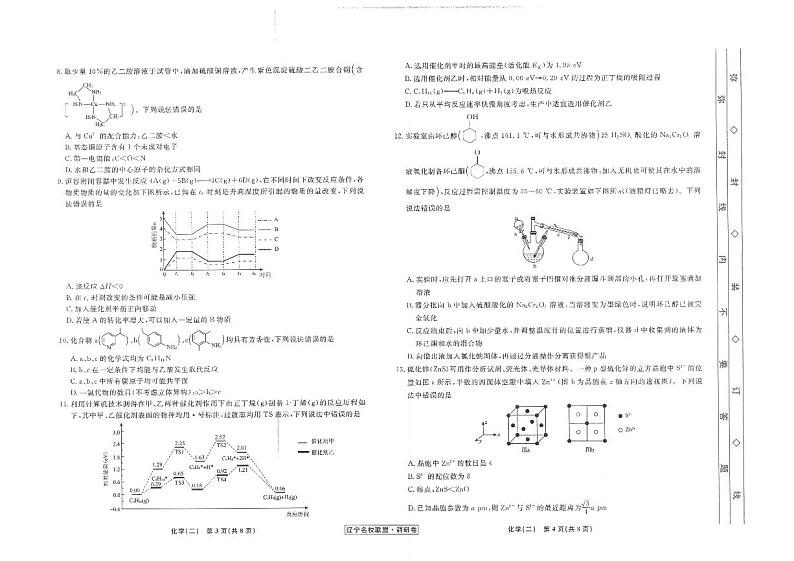 辽宁省名校联盟2022-2023学年高考模拟调研卷(二)化学试题(含答案)第2页