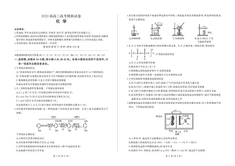 湖南省张家界市2023届高三下学期模拟考试化学试题(含答案)第1页