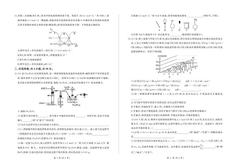 湖南省张家界市2023届高三下学期模拟考试化学试题(含答案)第3页