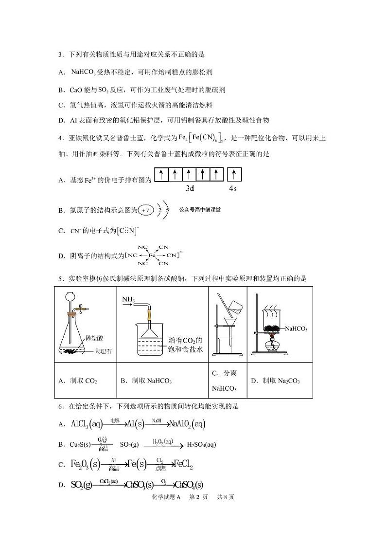 广东省深圳中学2022-2023学年高三上学期第一次阶段测试化学试题(含答案)02