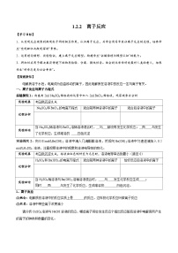 人教版 (2019)必修 第一册第二节 离子反应优质学案设计
