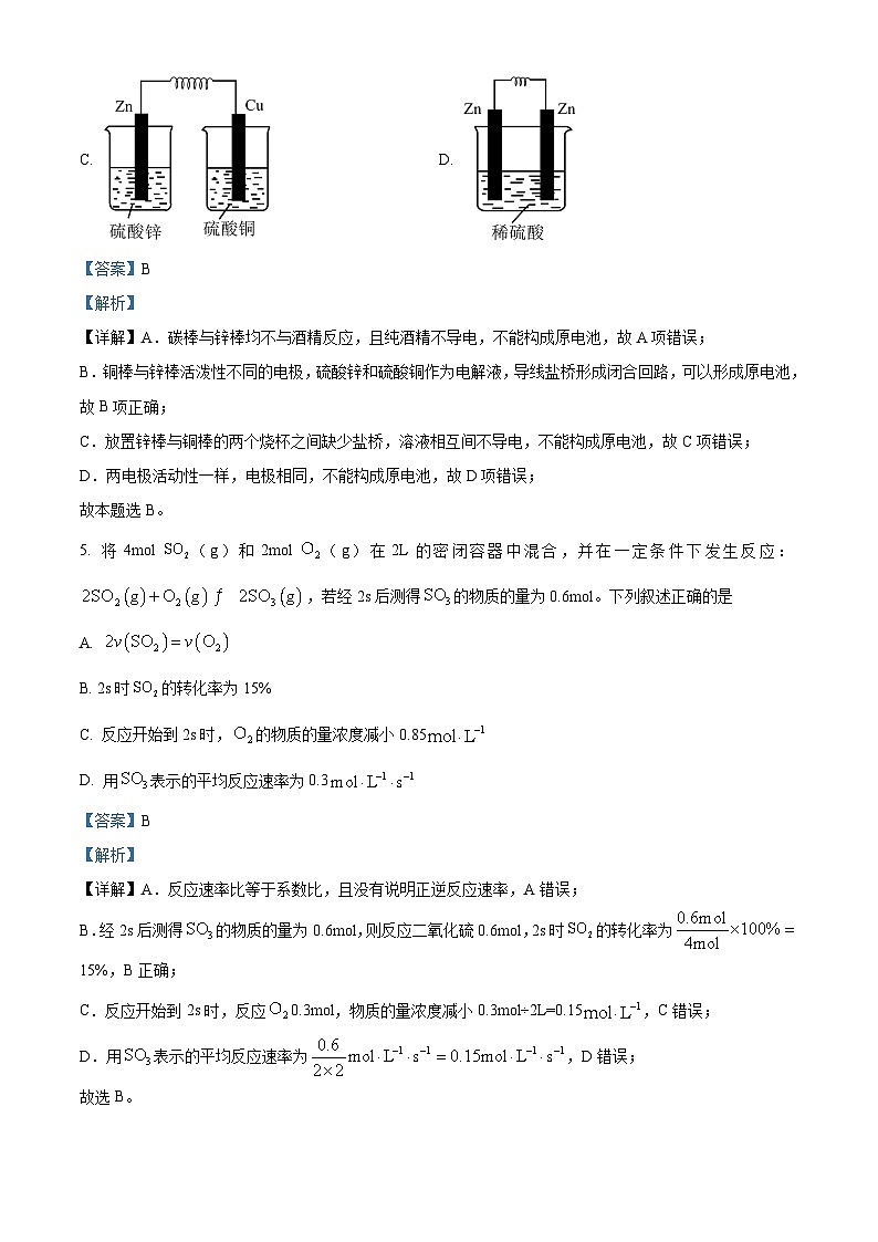 山东省济南市第一中学等二校2023-2024学年高一下学期5月月考化学试题word版含解析第3页