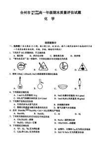台州市2023学年高一第二学期期末质量评估+化学试卷(含答案）