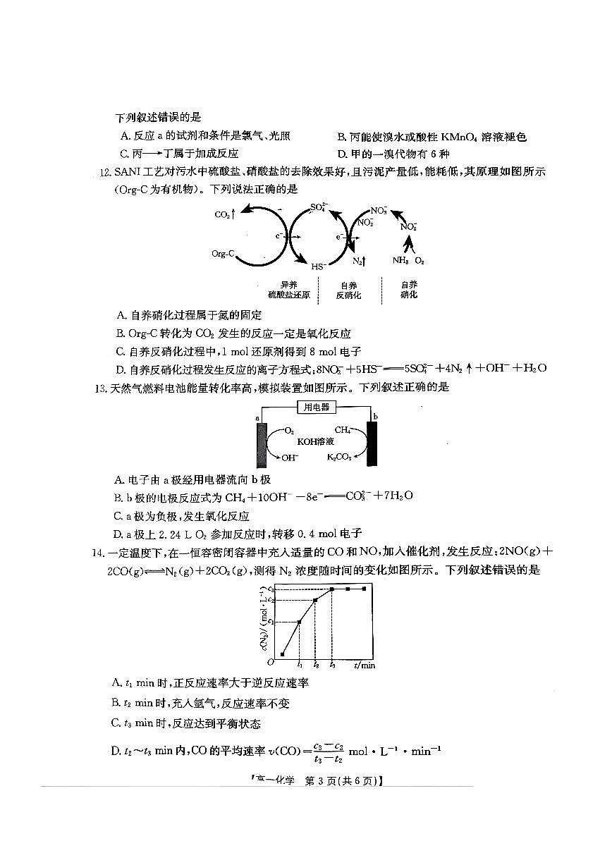 欽州市2024年春季學(xué)期高一期末教學(xué)質(zhì)量監(jiān)測(cè)+化學(xué)試卷第3頁
