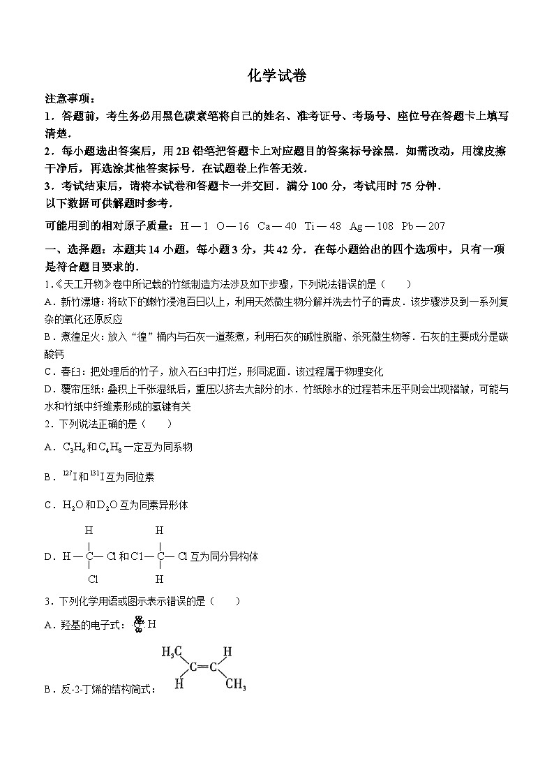 重庆市巴蜀中学校2024-2025学年高三上学期9月月考+化学试题第1页