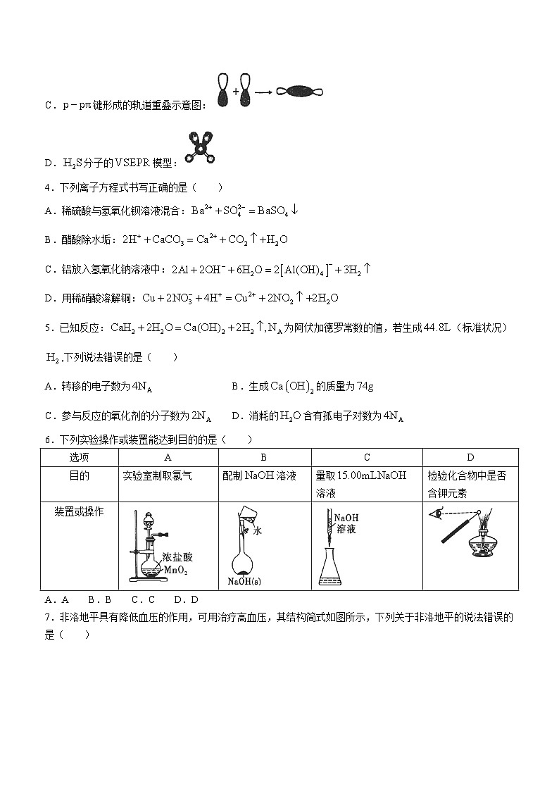 重庆市巴蜀中学校2024-2025学年高三上学期9月月考+化学试题第2页