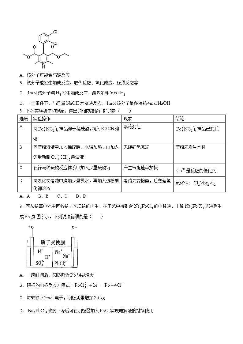 重庆市巴蜀中学校2024-2025学年高三上学期9月月考+化学试题第3页