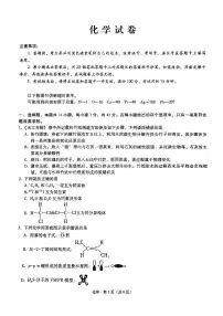 巴蜀中学2025届高考适应性月考卷（一）化学试题