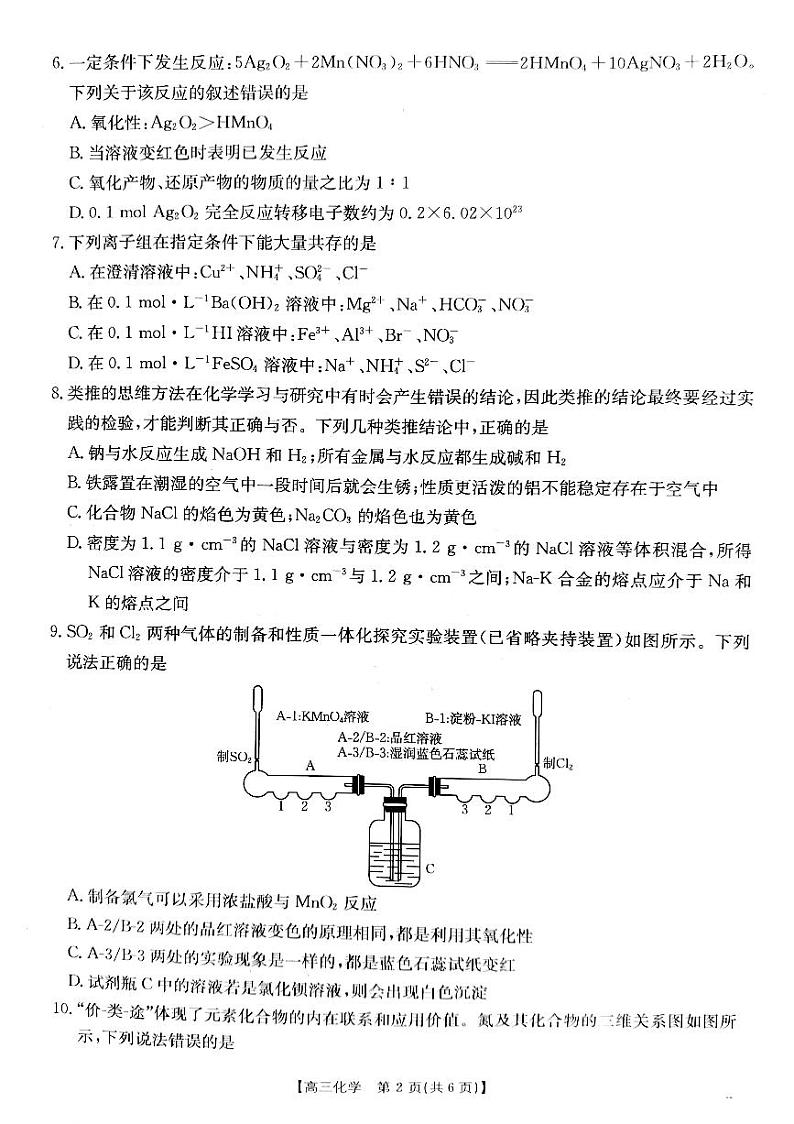 山西省2024-2025学年高三上学期9月联考化学试题+答案第2页
