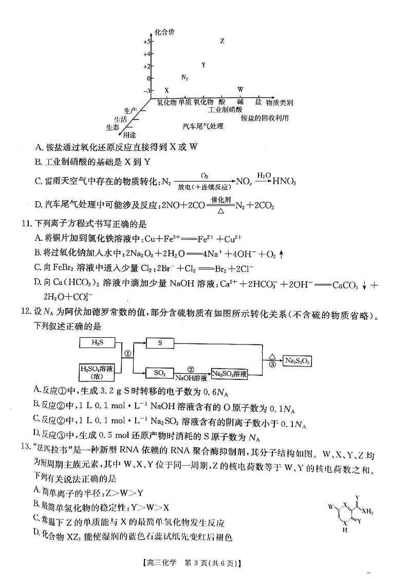 山西省2024-2025学年高三上学期9月联考化学试题+答案第3页