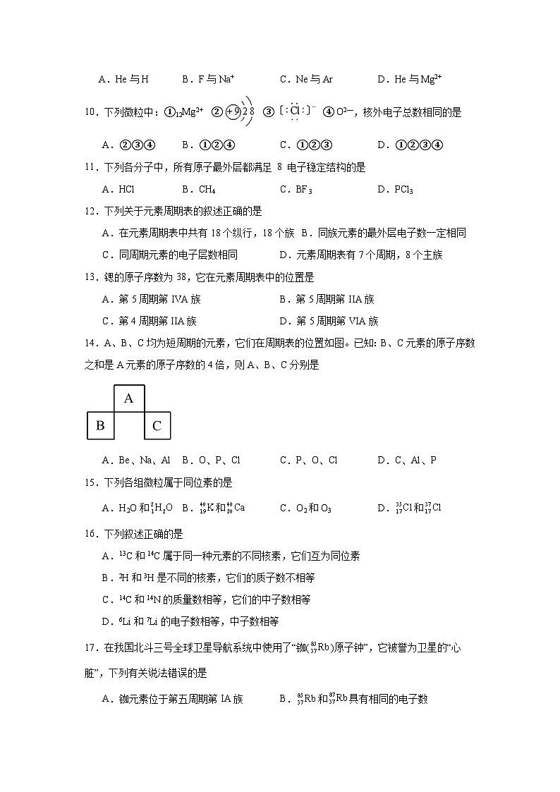 高中化学人教版2019必修第一册单元测试分层训练AB卷第四章物质结构元素周期律(A卷基础试题)含解析02
