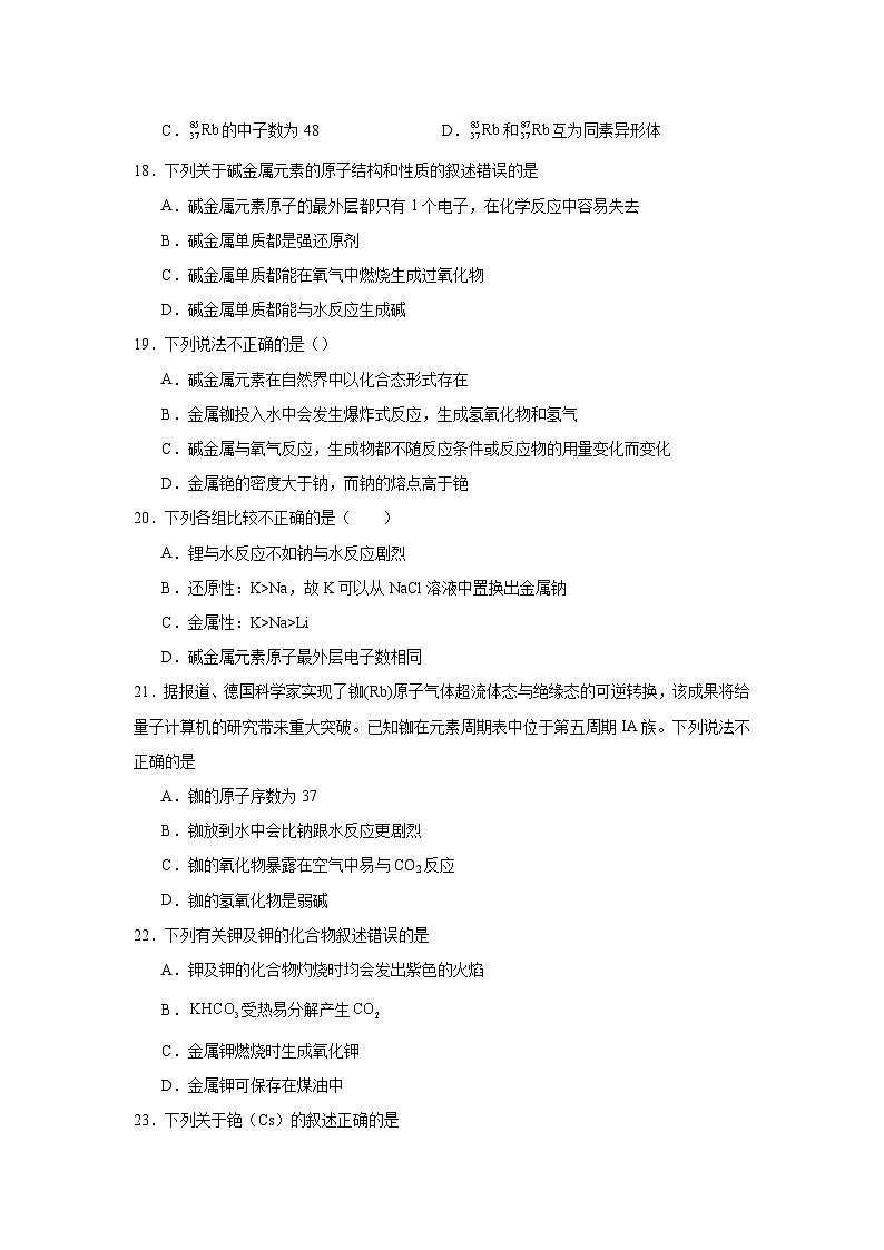 高中化学人教版2019必修第一册单元测试分层训练AB卷第四章物质结构元素周期律(A卷基础试题)含解析03