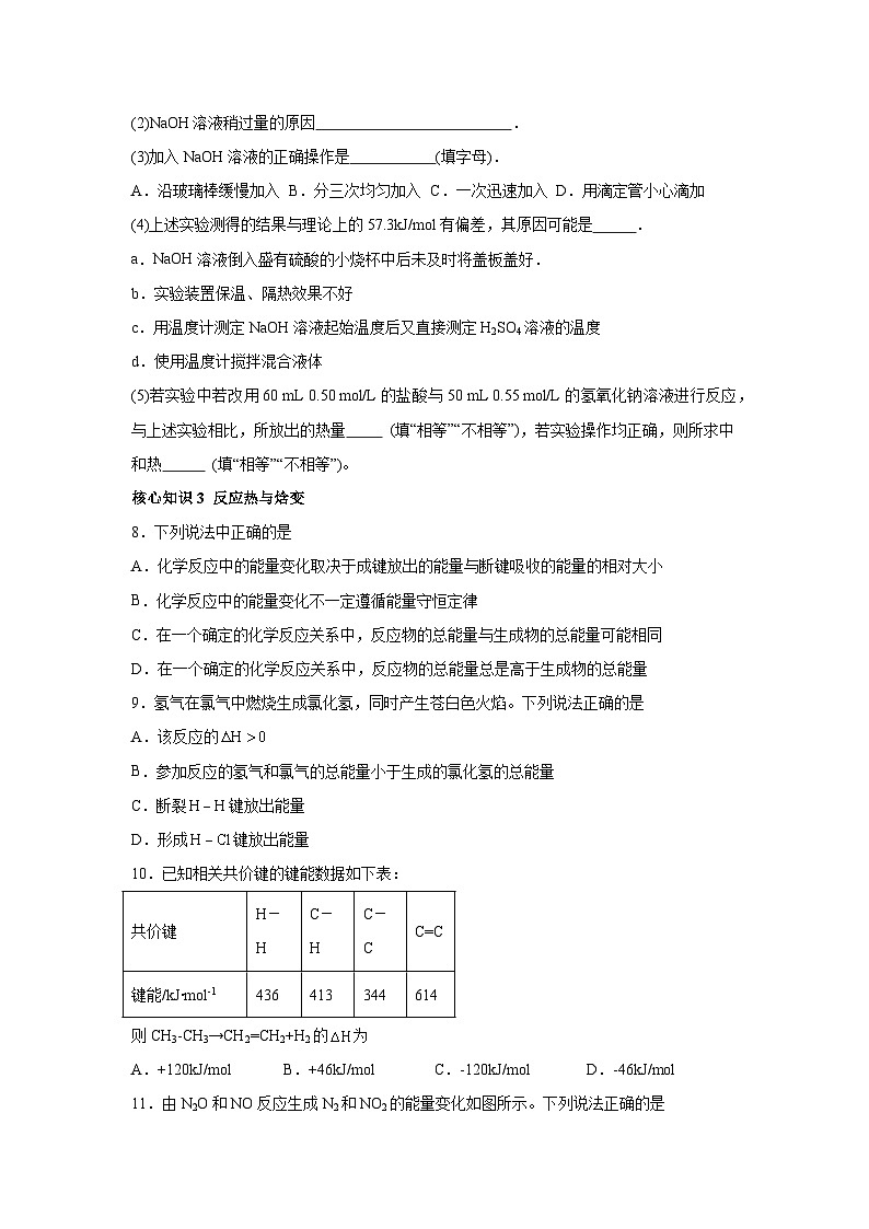 高中化学试题人教版2019选择性必修1第一章化学反应的热效应(A卷知识通关练)-【单元测试】练A含解析03
