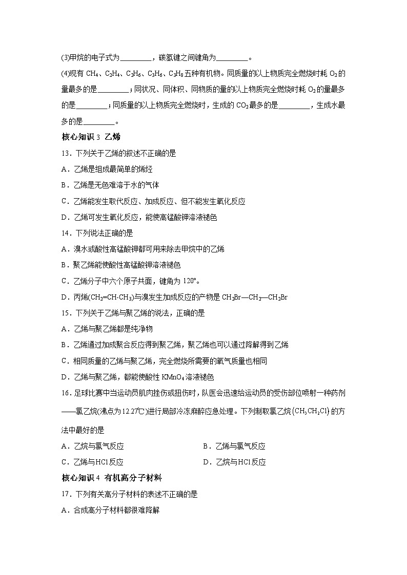 高中化学人教版2019必修第二册第七章有机化合物(A卷知识通关练)-【单元测试】B卷(含解析第3页