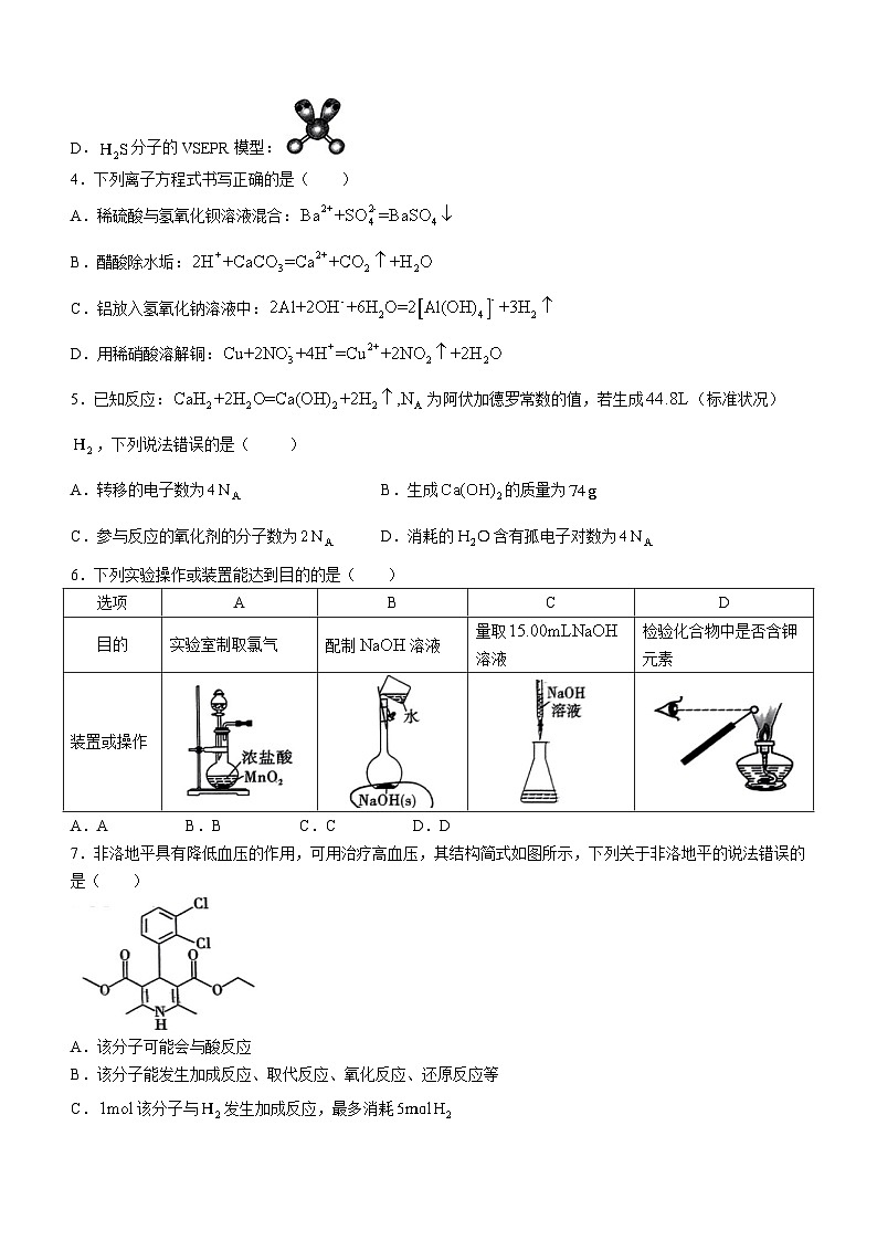 重庆市巴蜀中学校2024-2025学年高三上学期开学化学试题第2页