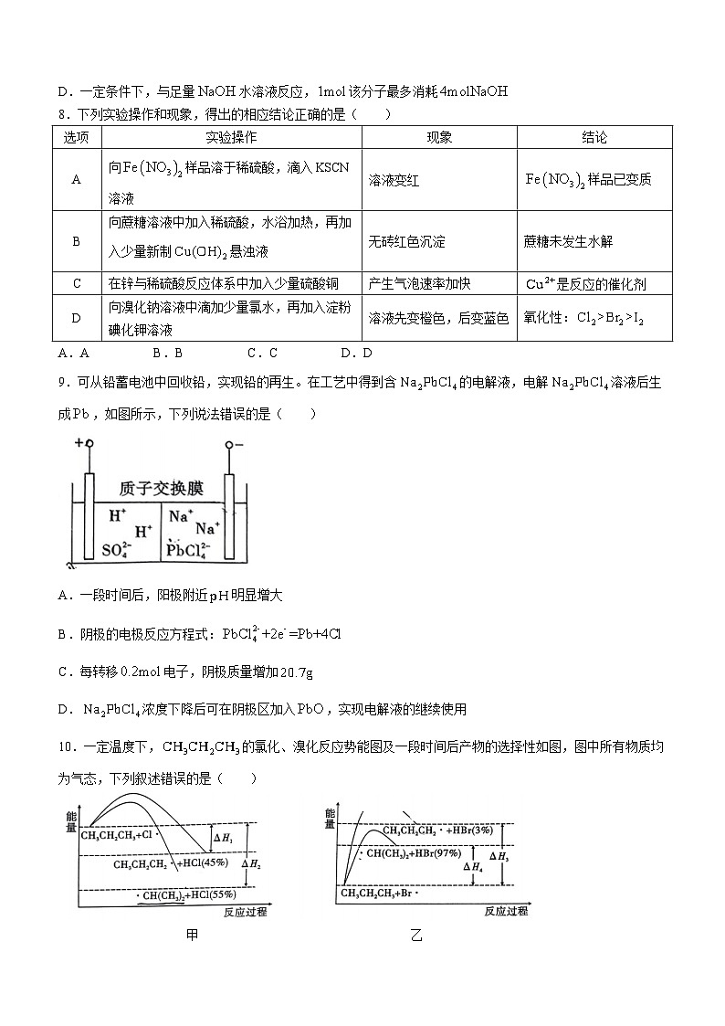 重庆市巴蜀中学校2024-2025学年高三上学期开学化学试题第3页