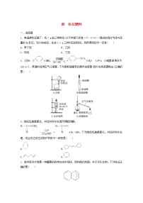 高中第3节 烃课时练习