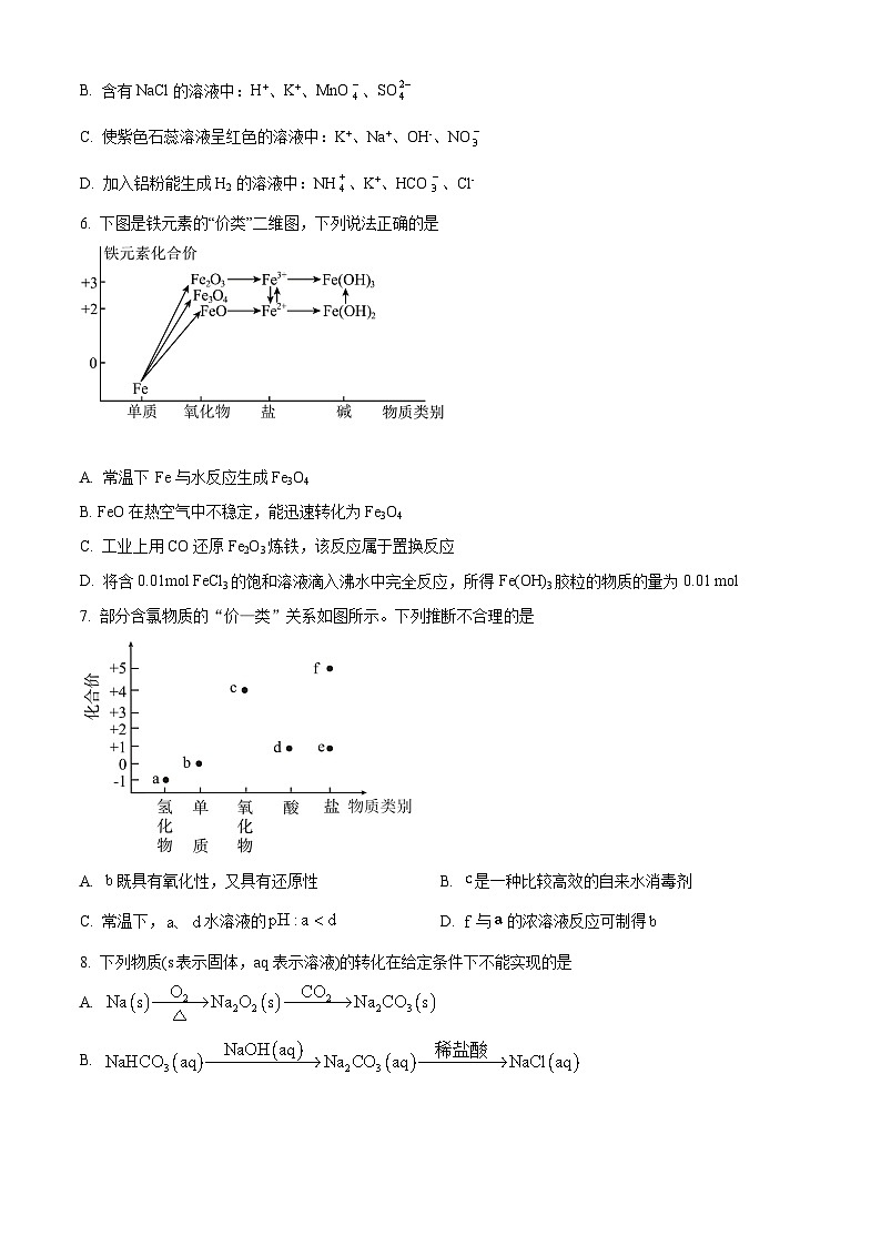 四川省南充市白塔中学2024-2025学年高一上学期9月月考化学试题(原卷版)第2页