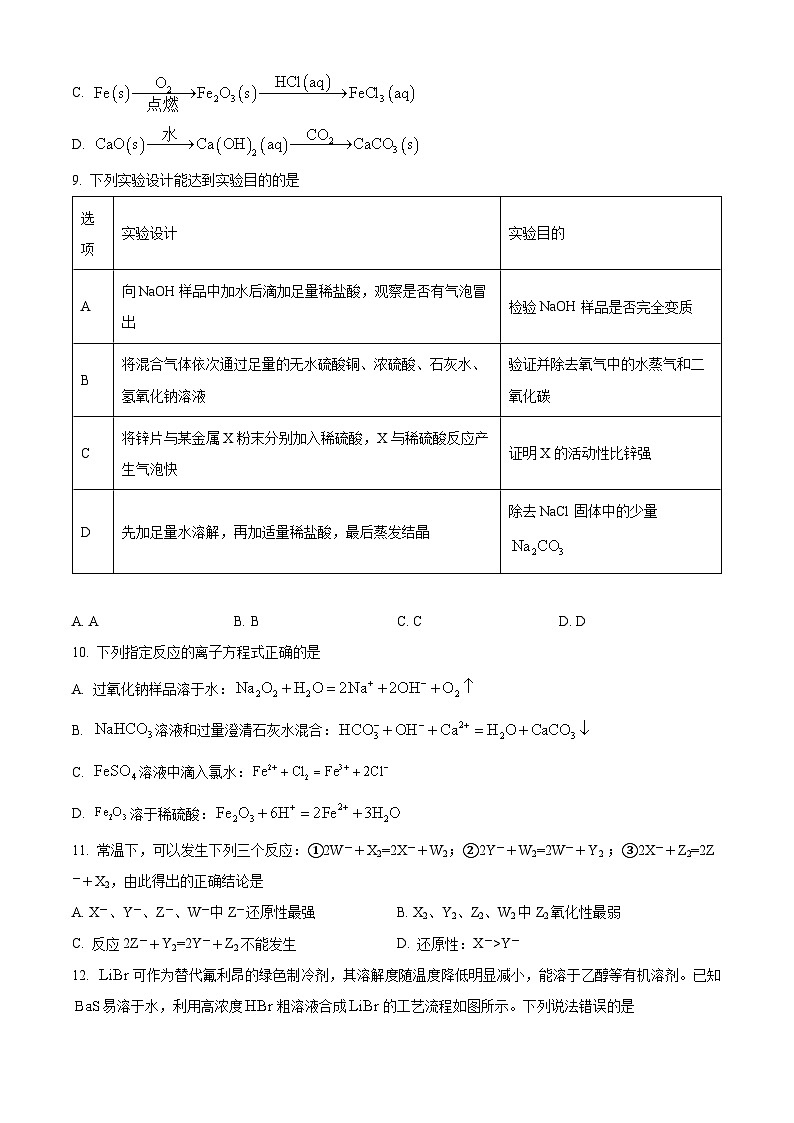 四川省南充市白塔中学2024-2025学年高一上学期9月月考化学试题(原卷版)第3页